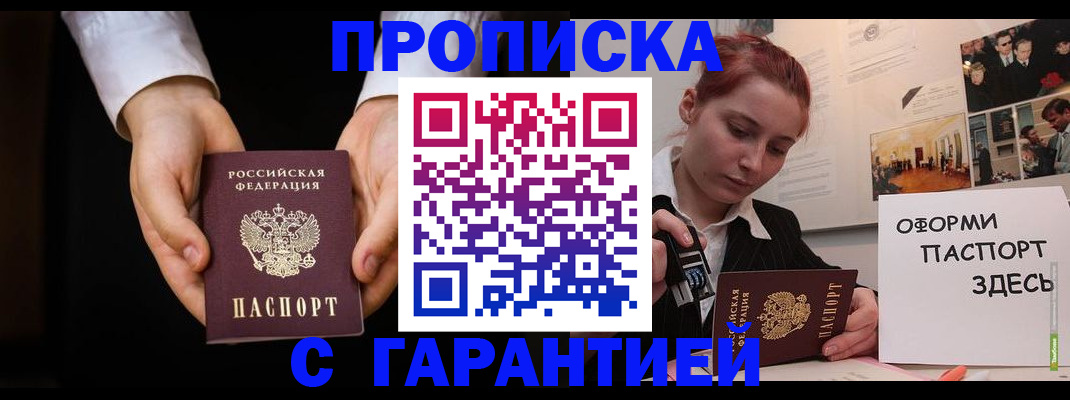 прописка для работы в Костомукше